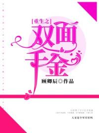 重生之双面千金