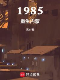 1985重生内蒙