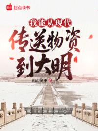 饥荒年，开局一碗稀饭整顿大明